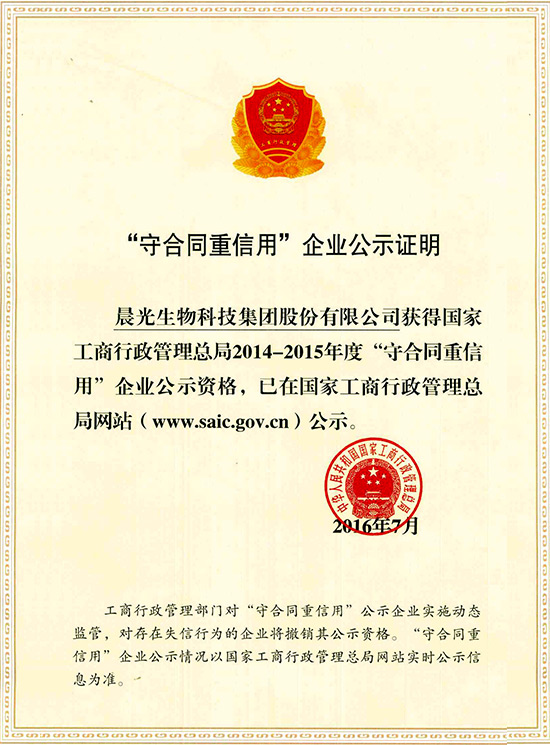 守合同重信用企業(yè)