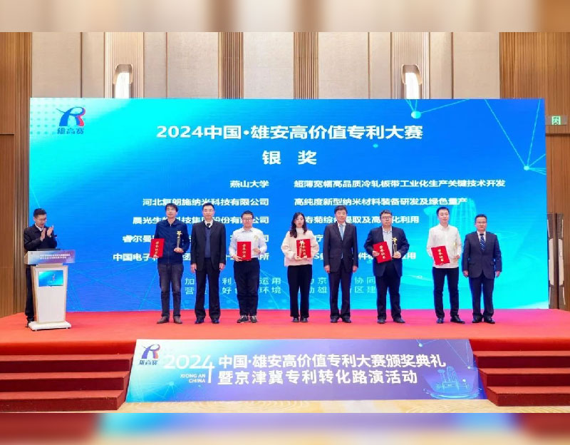 晨光生物一項目獲中國?雄安高價值專利大賽銀獎