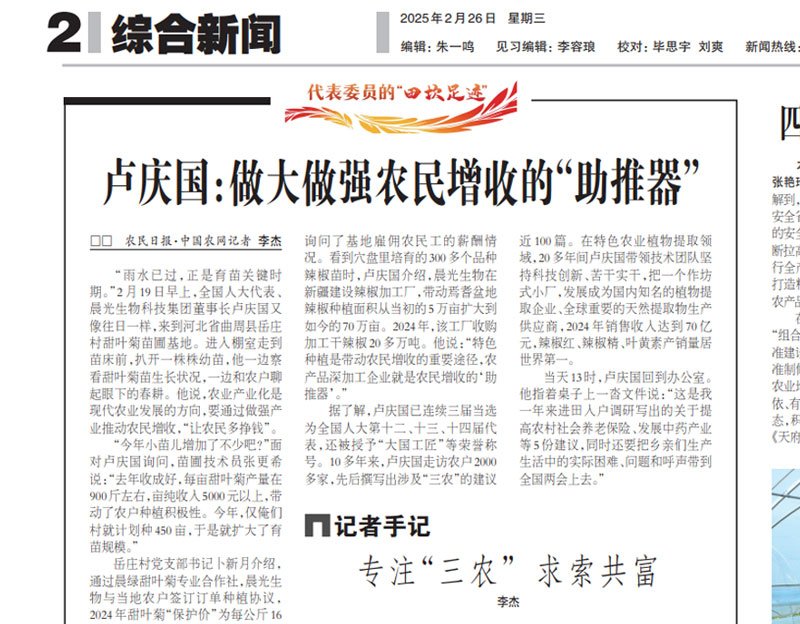 【農民日報】盧慶國：做大做強農民增收的“助推器”